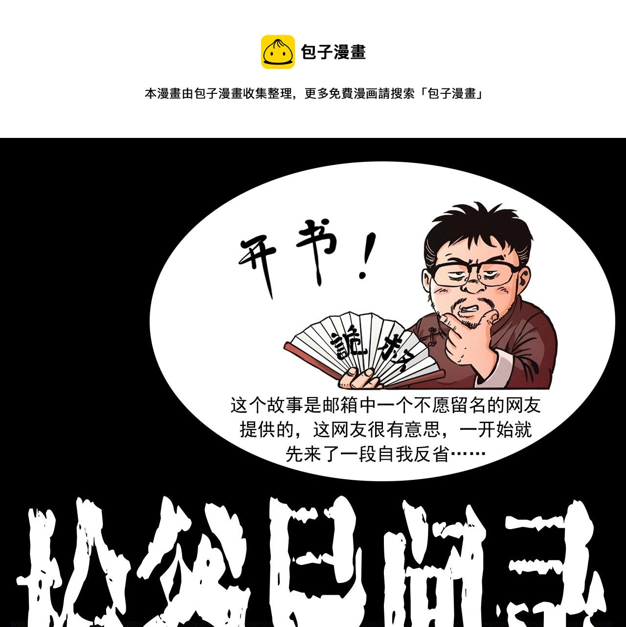 枪爷异闻录漫画在线观看漫画,第252话 偷窥1图