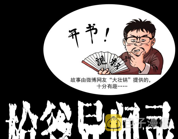 枪爷异闻录在哪个平台可以看漫画,第287话 飞蚊症1图