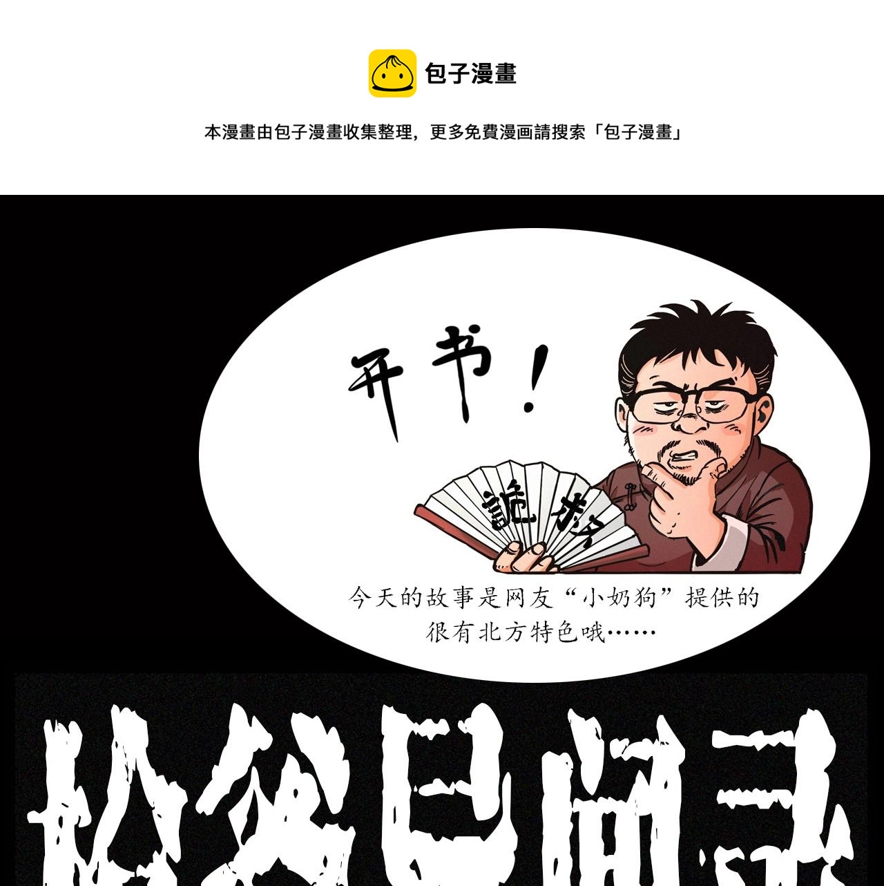 枪爷异闻录一口气看完漫画,第240话 讨封1图