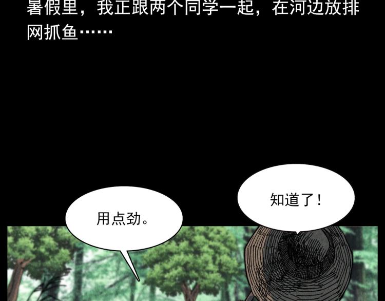 枪爷异闻录系列漫画,第304话 约定1图