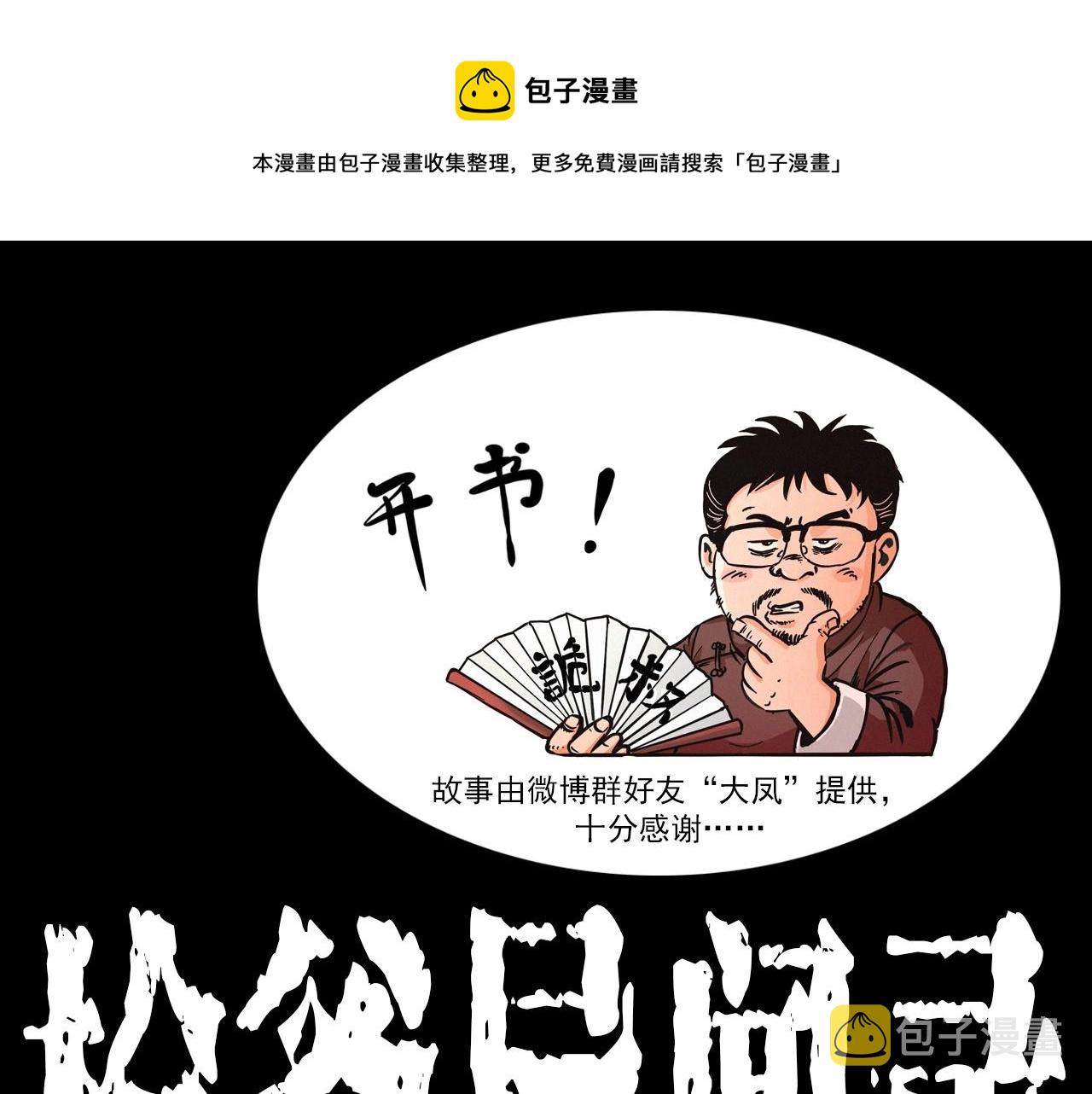 枪爷异闻录我的师父阎老九全集漫画,第373话 玉环1图