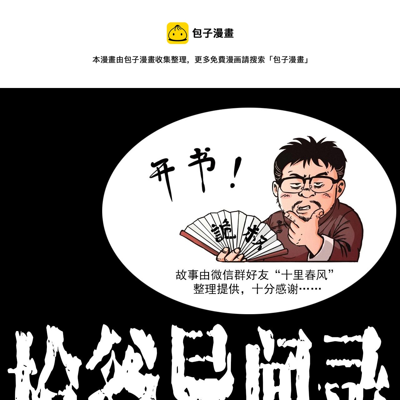 枪爷异闻录我的师父阎老九全集漫画,第377话 清明1图