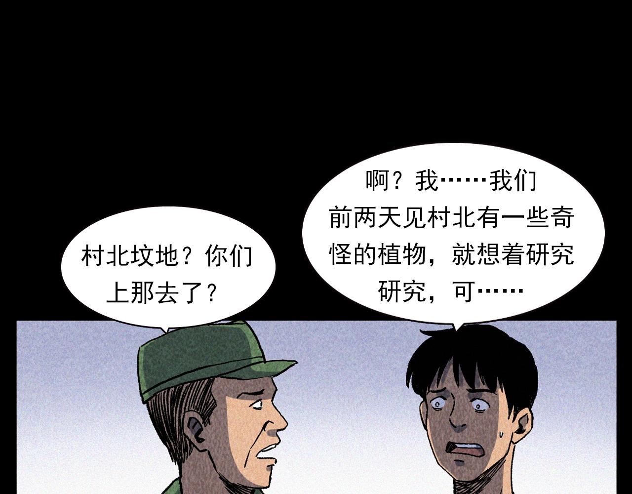 枪爷异闻录漫画全集免费漫画,第334话 白仙医2图