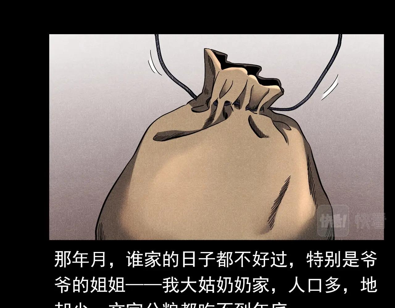 枪爷异闻录漫画在线观看漫画,第337话 夜宿破庙1图