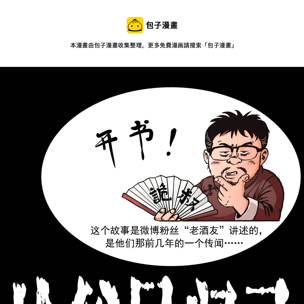 枪爷异闻录鬼罗丽漫画漫画,第223话 山村诡闻1图