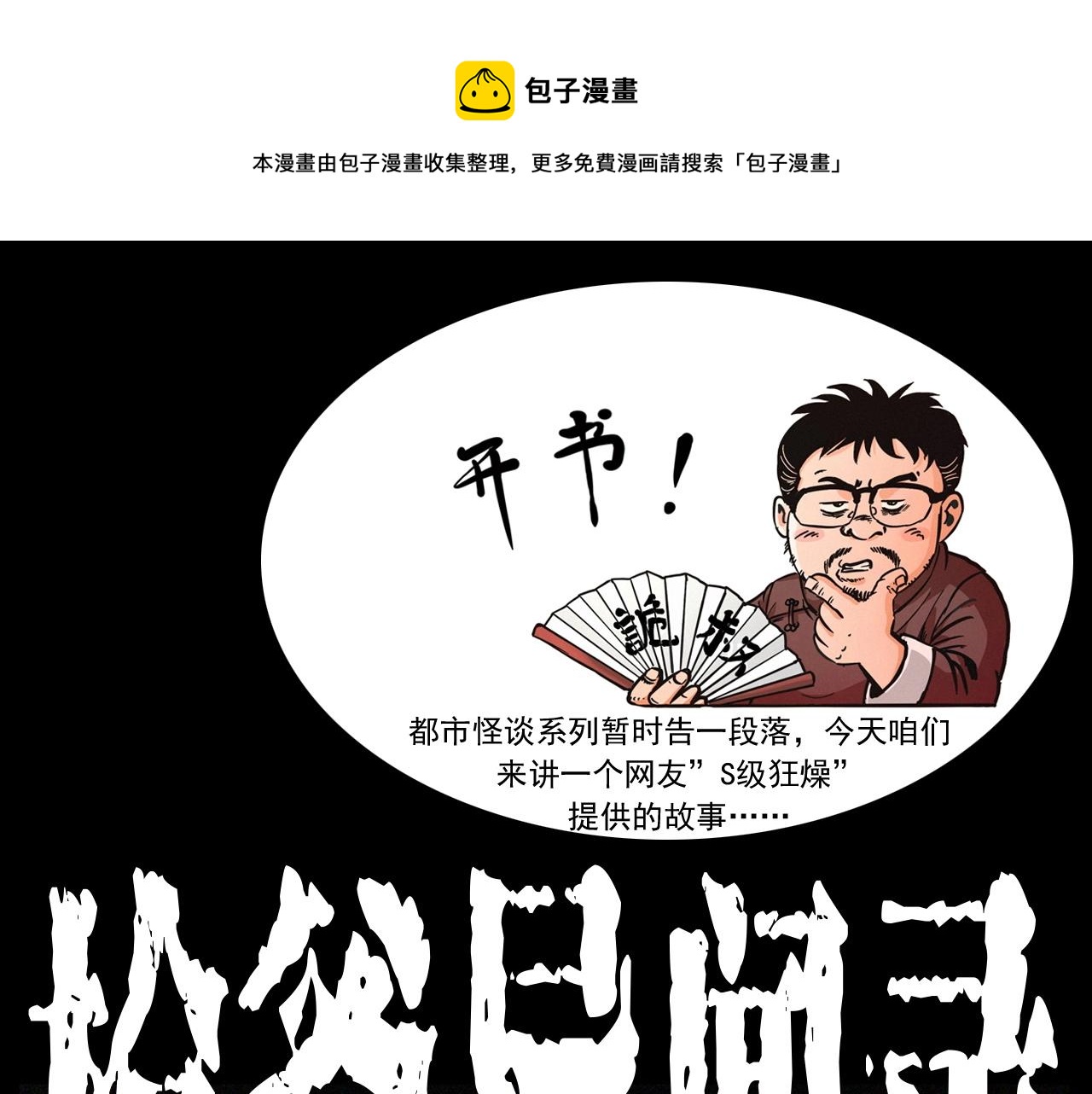 枪爷异闻录我的师父阎老九全集漫画,第259话 理发1图