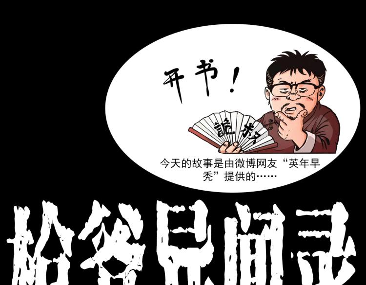 枪爷讲诡事漫画,第297话 露天电影1图