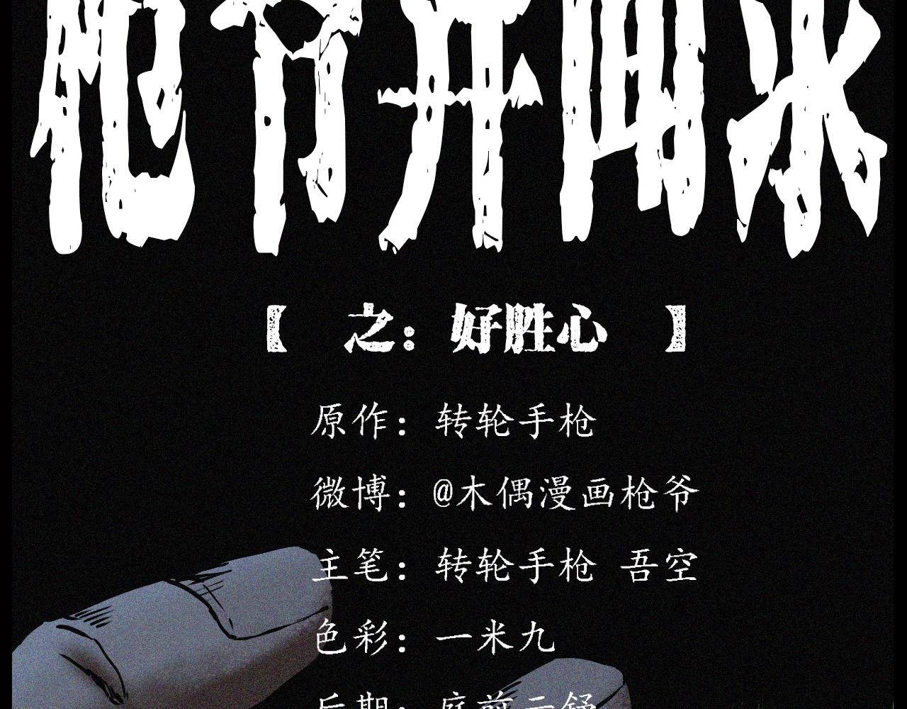 枪爷异闻录漫画全集免费阅读漫画,第239话 好胜心2图