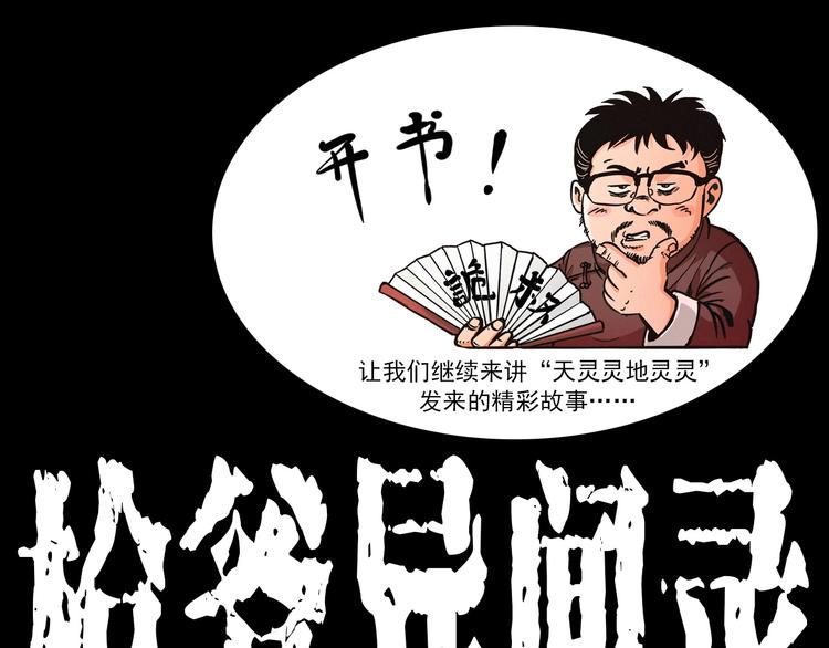 枪爷讲诡事漫画,第288话 恐怖的爷爷1图