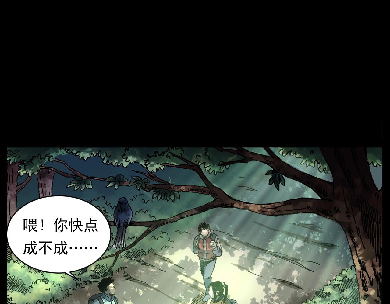 枪爷异闻录免费漫画,第249话 孤独的春游1图