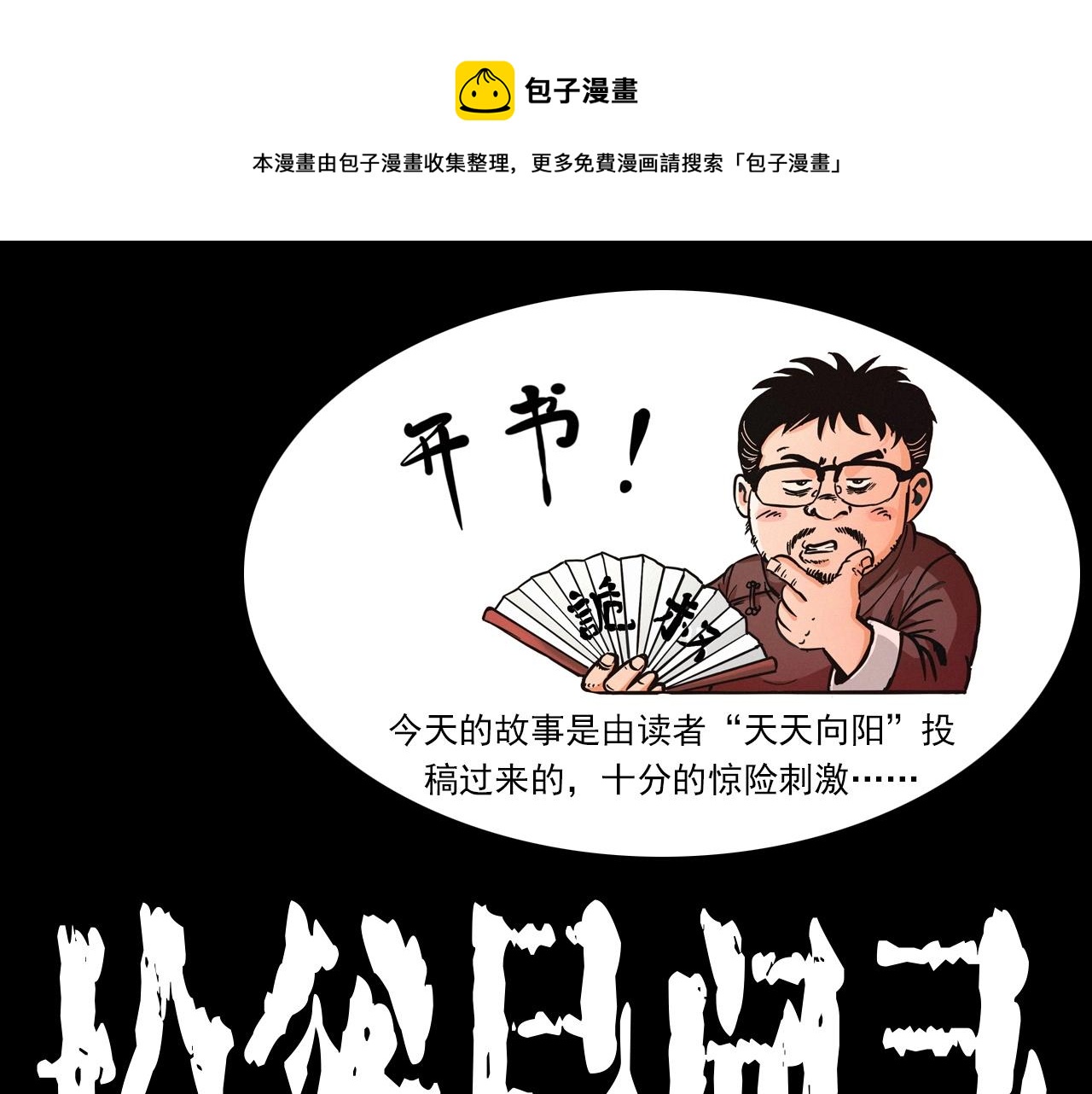 枪爷异闻录漫画大全漫画,第217话 殡仪馆诡事1图