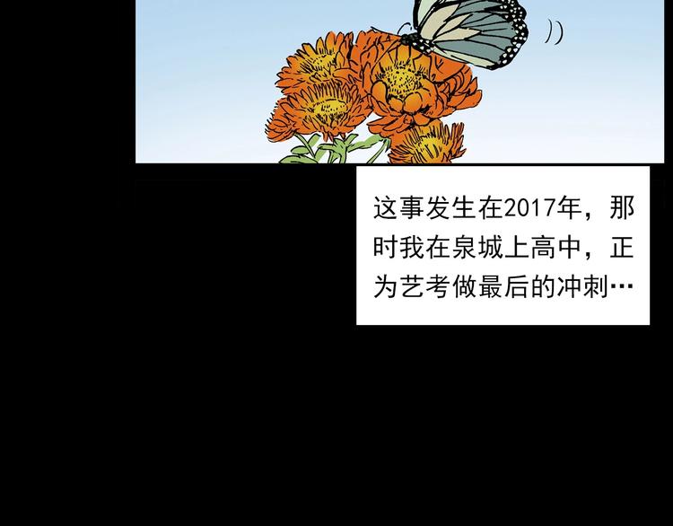 枪爷异闻录一共多少章漫画,第276话 哭坟2图