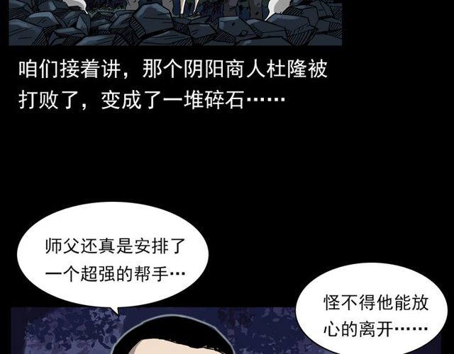 枪爷异闻录一口气看完漫画,第134话  鬼飘虫2图