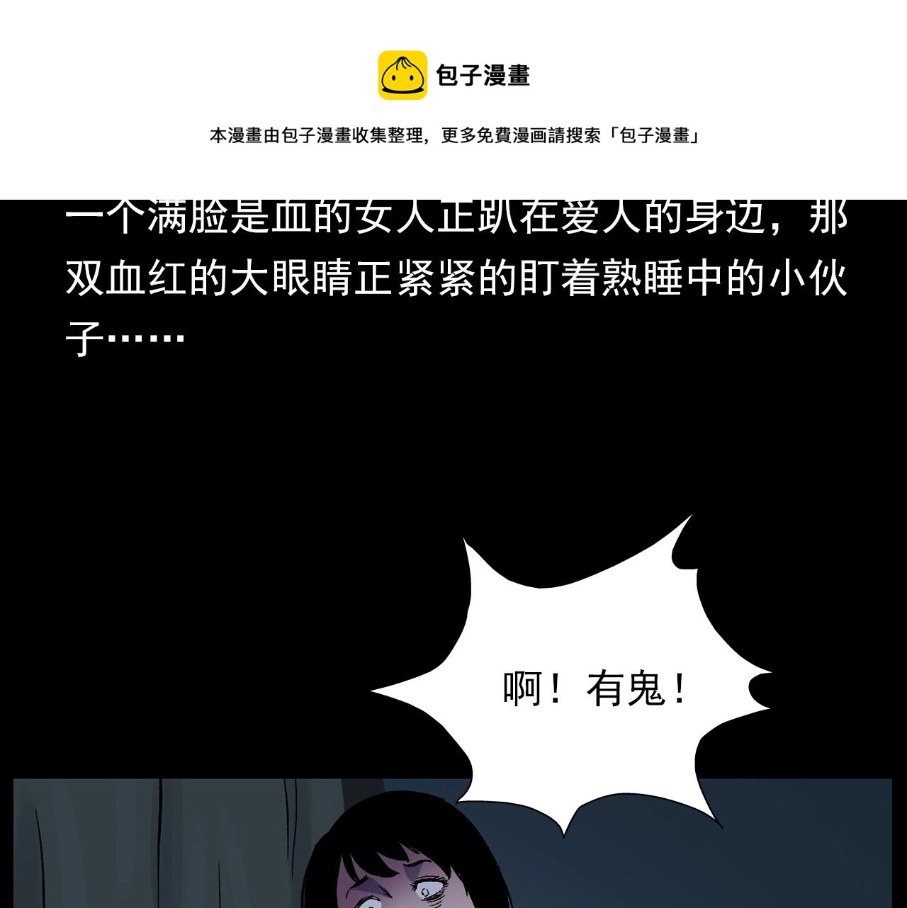枪爷异闻录鬼罗丽漫画漫画,第176话 阎老九之她在你身后2图