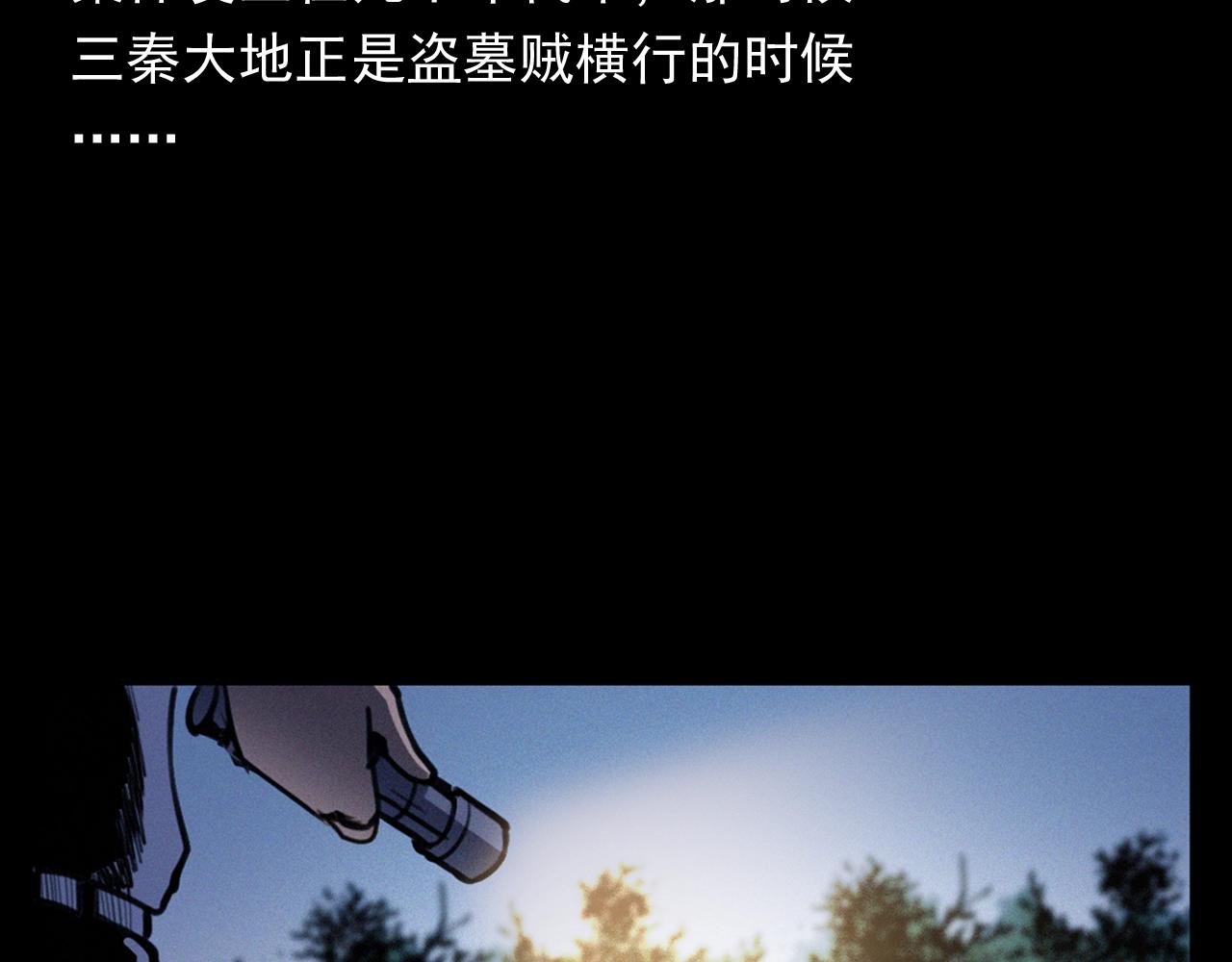 枪爷异闻录老版本在哪个软件漫画,第372话  抓捕盗墓者1图