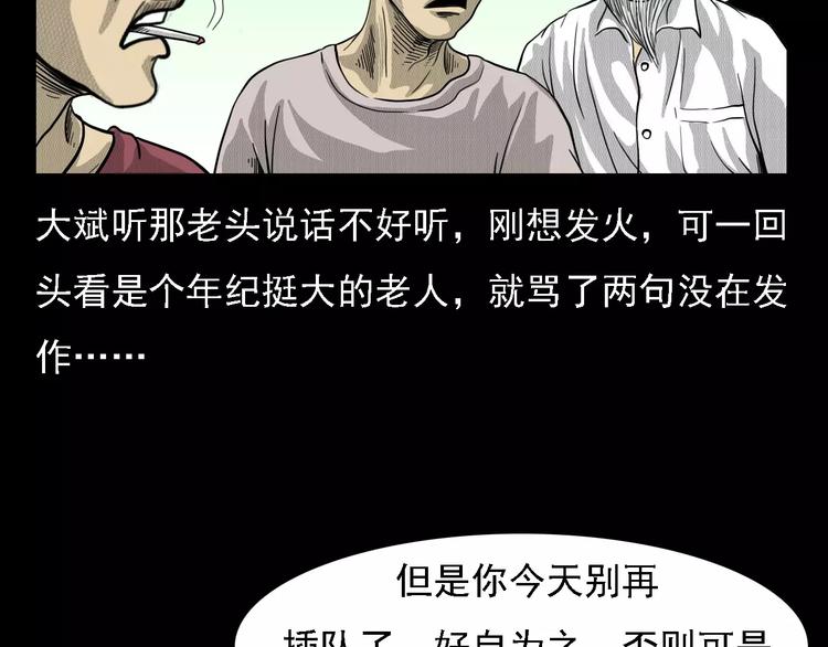枪爷异闻录视频漫画,第1话 插队2图
