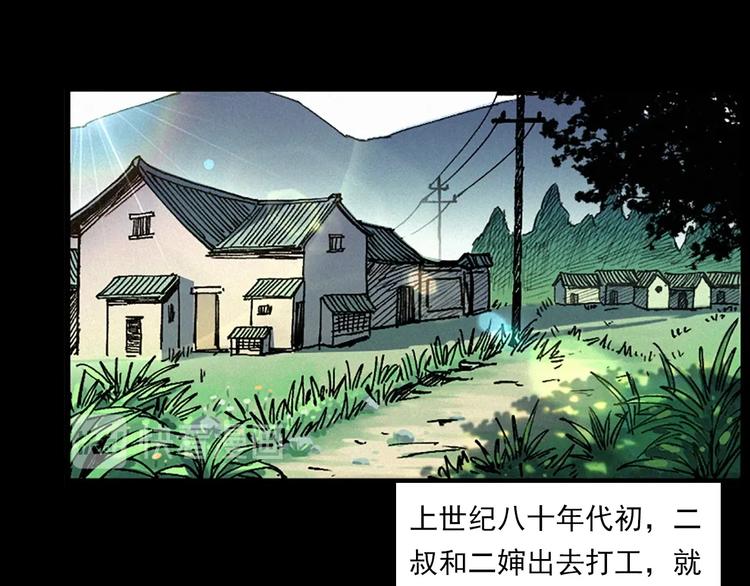 枪爷异闻录漫画全集免费漫画,第281话 母女魂1图