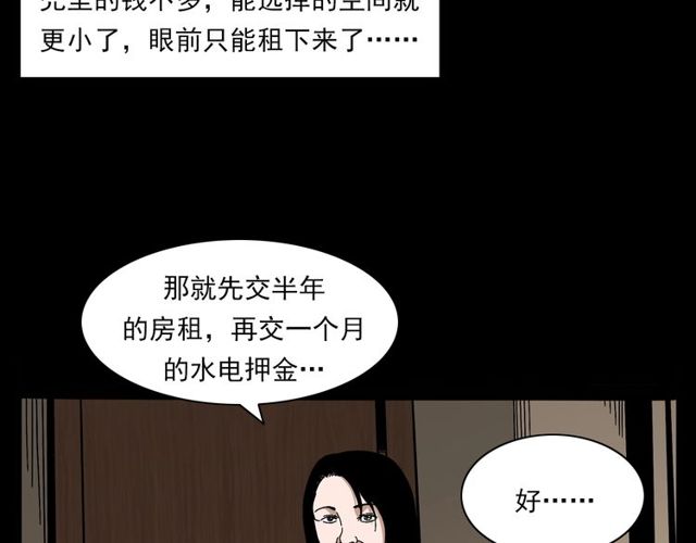 枪爷异闻录百度云漫画,第137话  租房1图