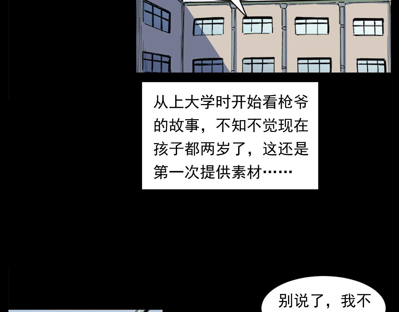 枪爷异闻录全集免费观看漫画,第260话 父的魂2图