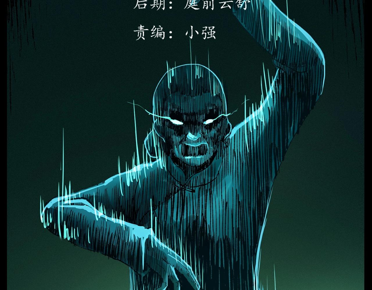 枪爷异闻录在哪个平台可以看漫画,第246话 回魂1图