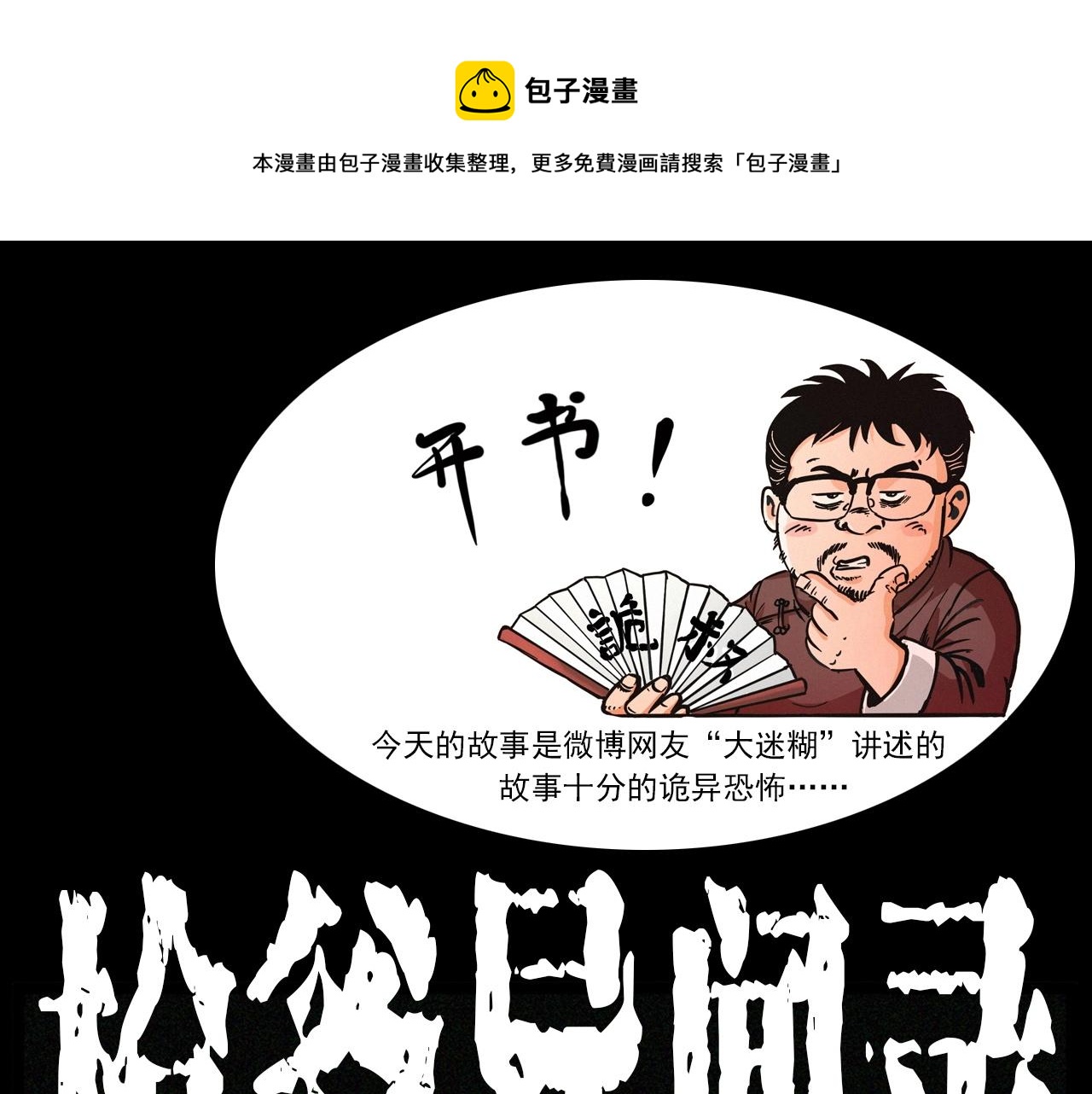 枪爷异闻录漫画全集免费阅读漫画,第237话 怨气深重1图