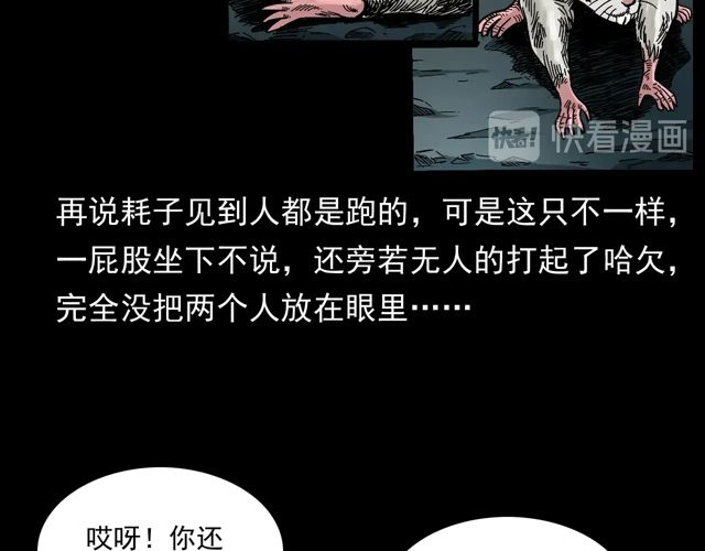 枪爷异闻录为什么下架漫画,第170话  阎老九之盗墓贼1图