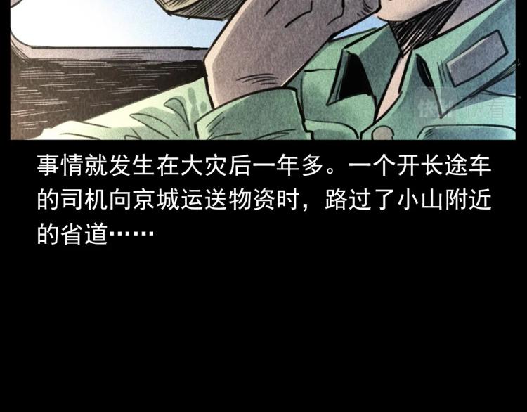 枪爷异闻录完整版漫画,第311话 天灾2图