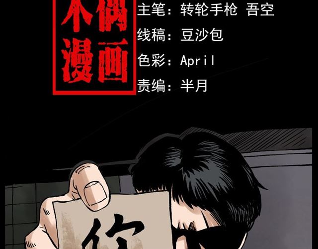 枪爷讲诡事漫画,第131话  你有罪！2图