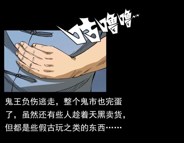 枪爷异闻录漫画全集免费漫画,第106话 血虫！1图