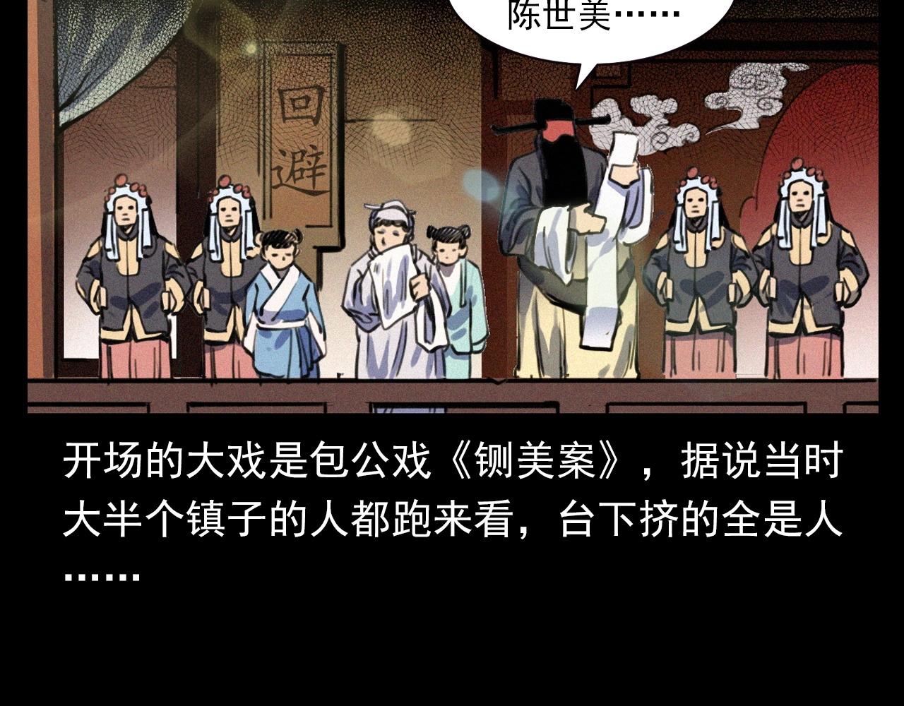 枪爷异闻录一共多少章漫画,第333话 阴状2图