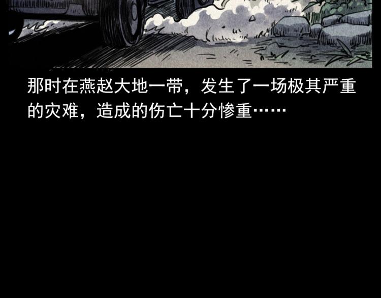 枪爷异闻录完整版漫画,第311话 天灾2图