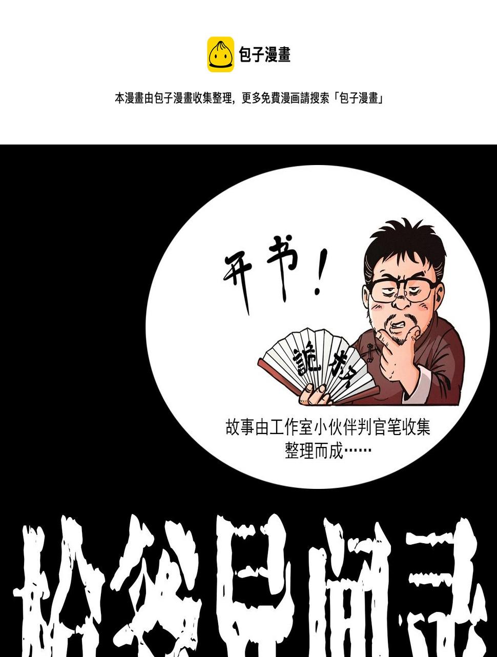 枪爷异闻录漫画大全漫画,第417话 烈日灼身1图