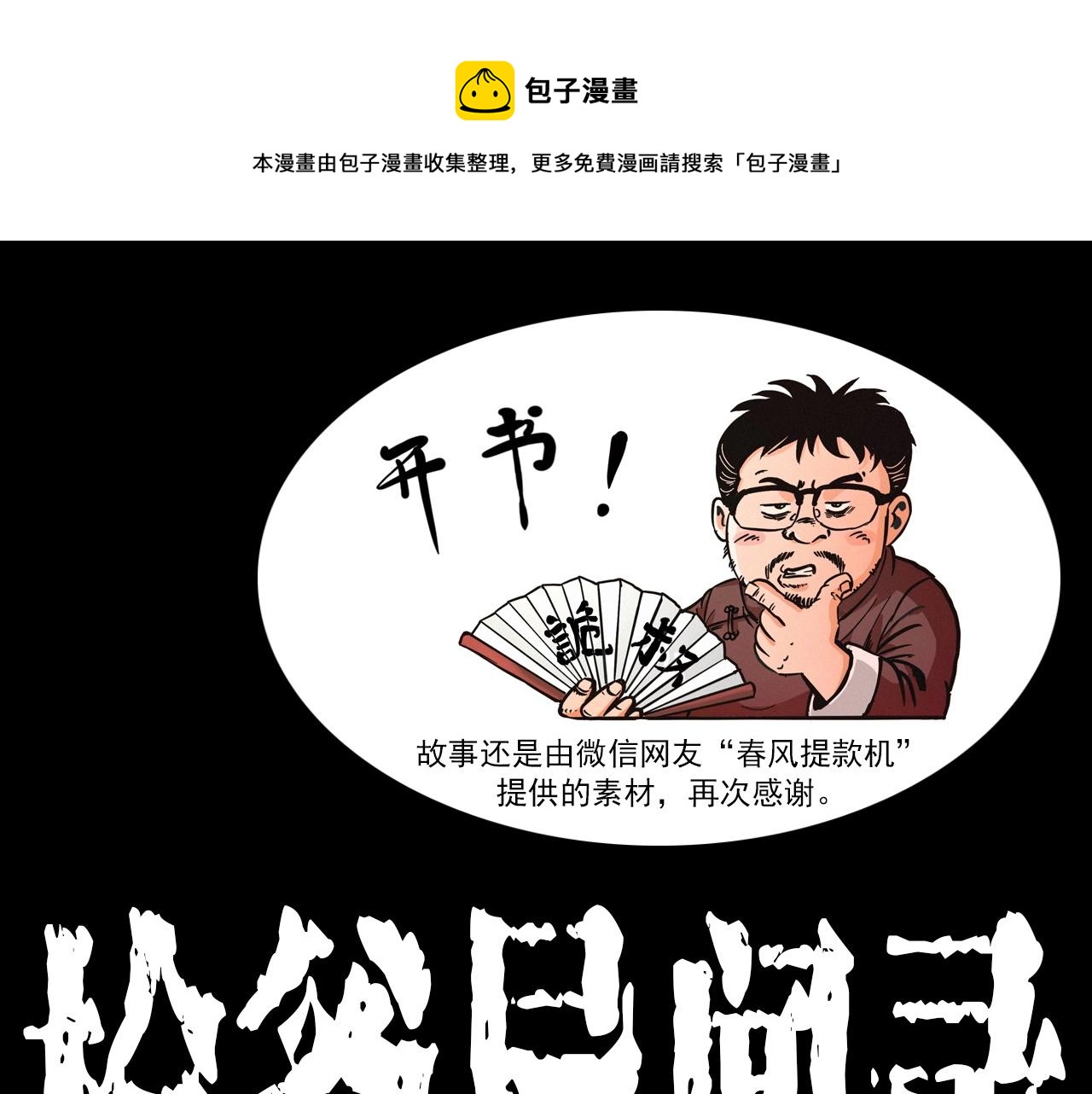 枪爷异闻录漫画在线观看漫画,第338话 阴差上门1图