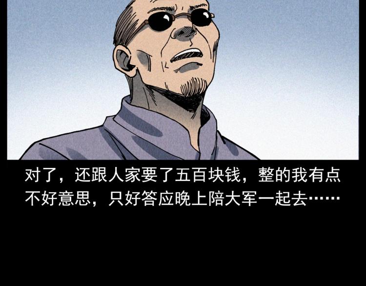 枪爷异闻录视频漫画,第304话 约定2图