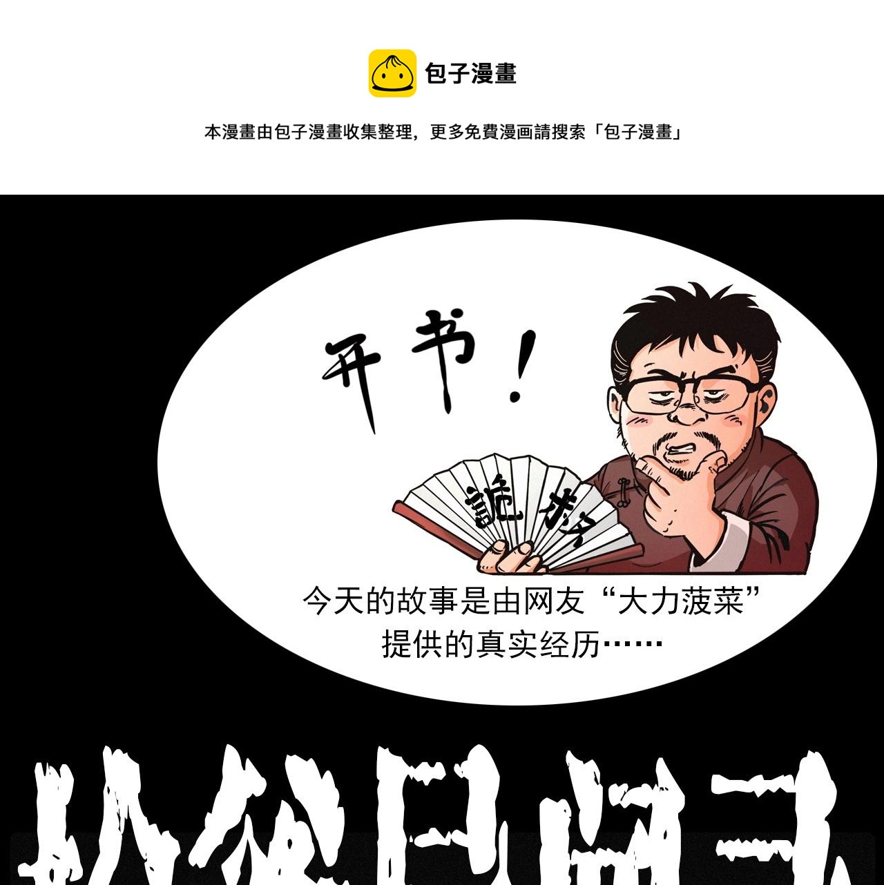 枪爷异闻录全集免费观看漫画,第218话 疯女1图