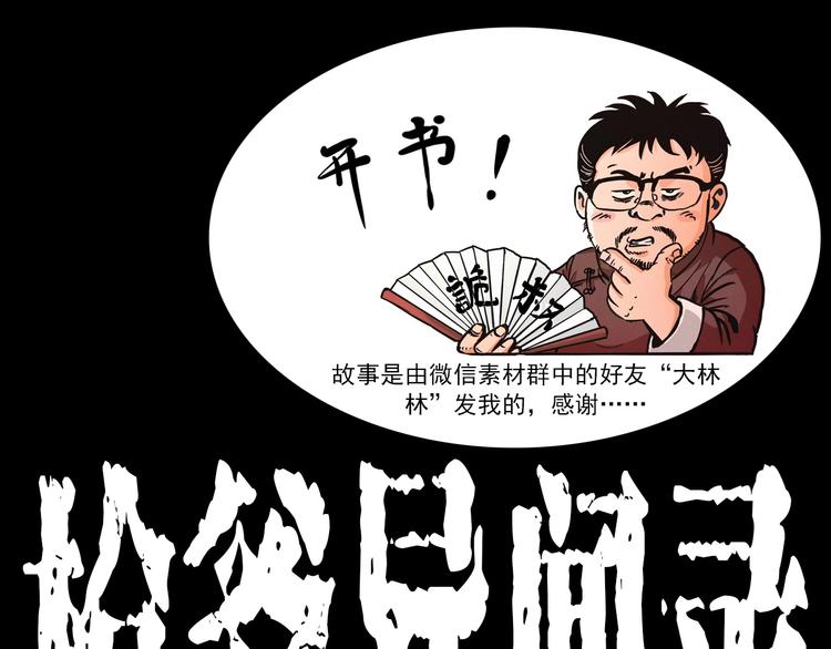 枪爷异闻录被禁播了吗漫画,第276话 哭坟1图