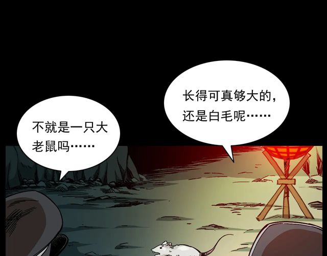 枪爷异闻录为什么下架漫画,第170话  阎老九之盗墓贼2图