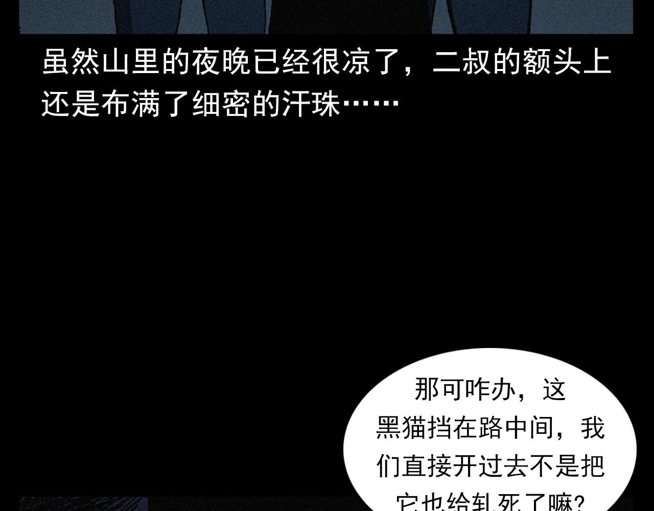 枪爷异闻录系列漫画,第403话 路遇黑猫2图