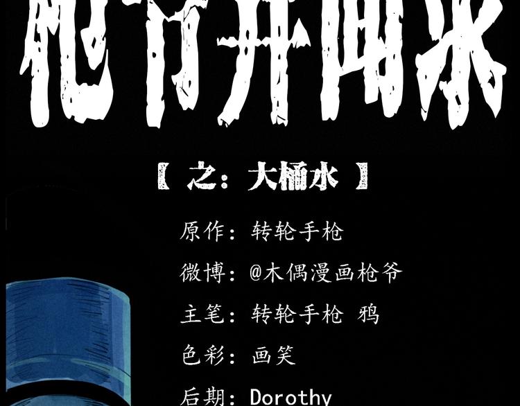 枪爷异闻录我的师父阎老九全集漫画,第269话 大水桶2图