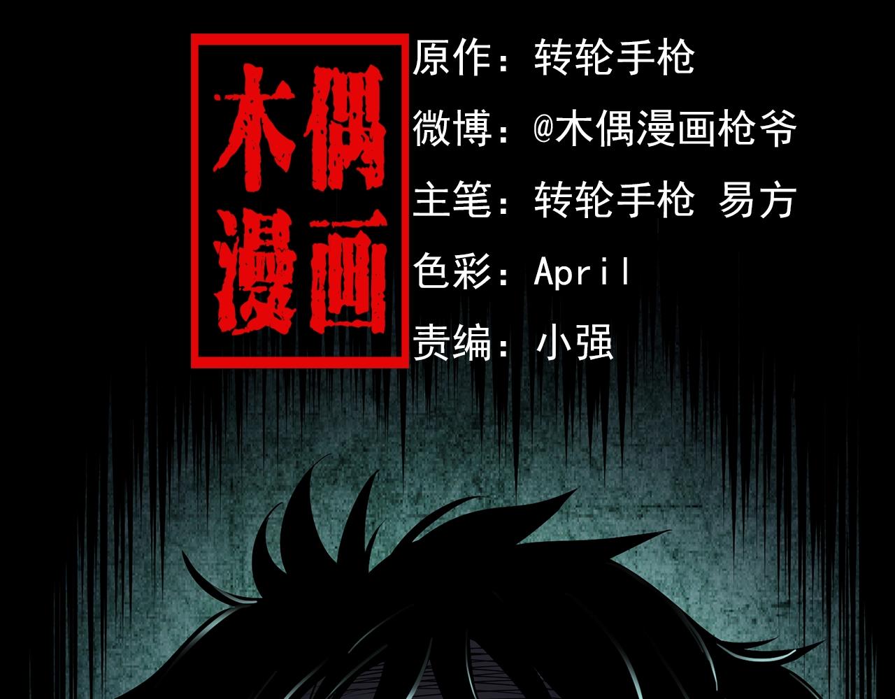 枪爷讲诡事漫画,第177话 午夜场之村里的疯子2图