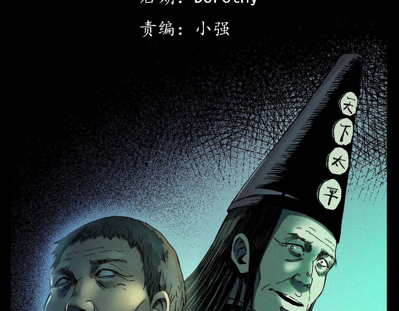 枪爷异闻录鬼罗丽漫画漫画,第351话 走无常1图