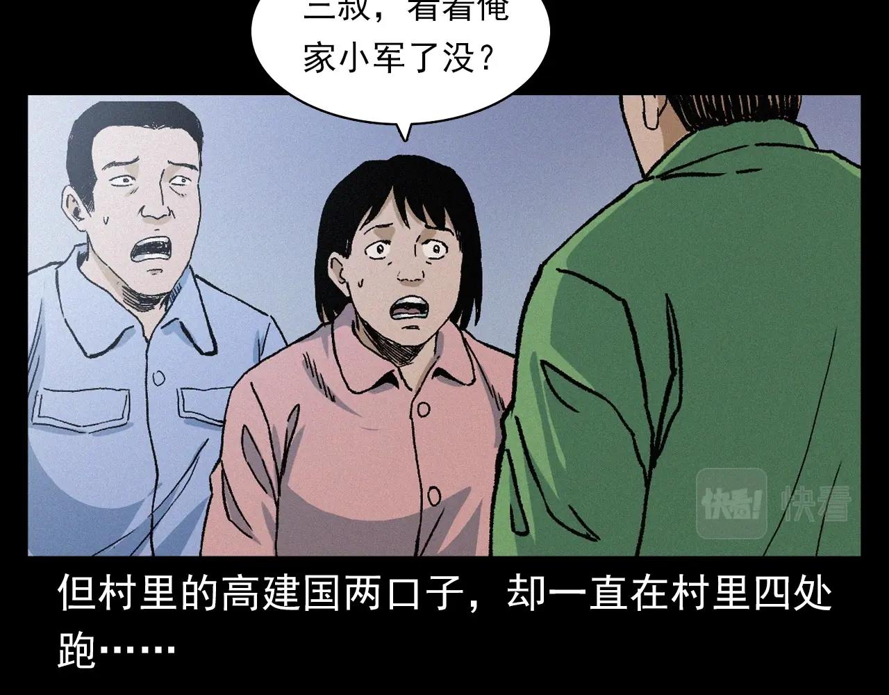 枪爷异闻录被禁播了吗漫画,第396话 鬼架2图