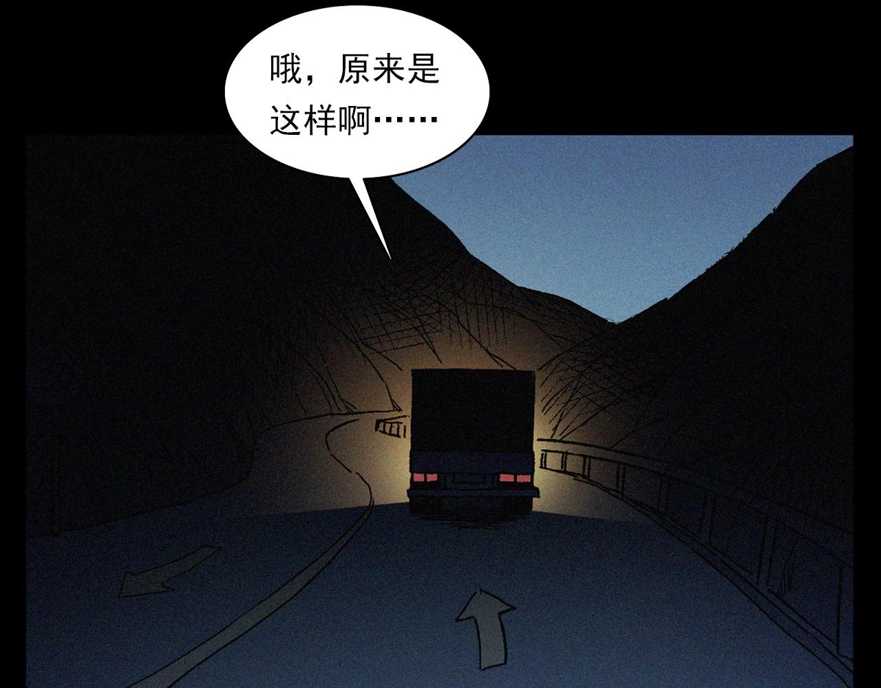 枪爷异闻录系列漫画,第403话 路遇黑猫1图