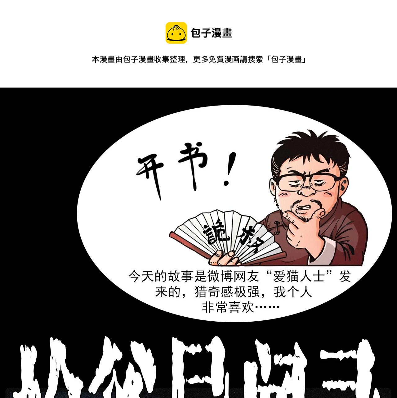 枪爷异闻录鬼罗丽漫画漫画,第222话 天雷劈向谁1图