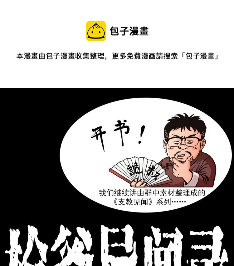 枪爷异闻录全集免费观看漫画,第325话 阴阳人崔老三1图