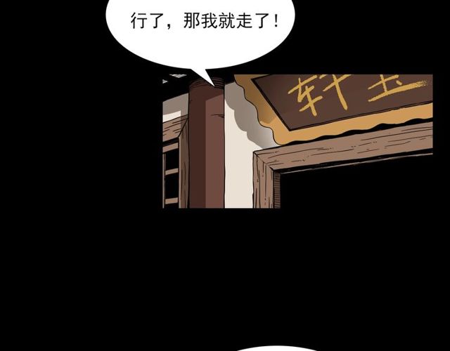 枪爷异闻录漫画在线观看漫画,第111话 血玉1图