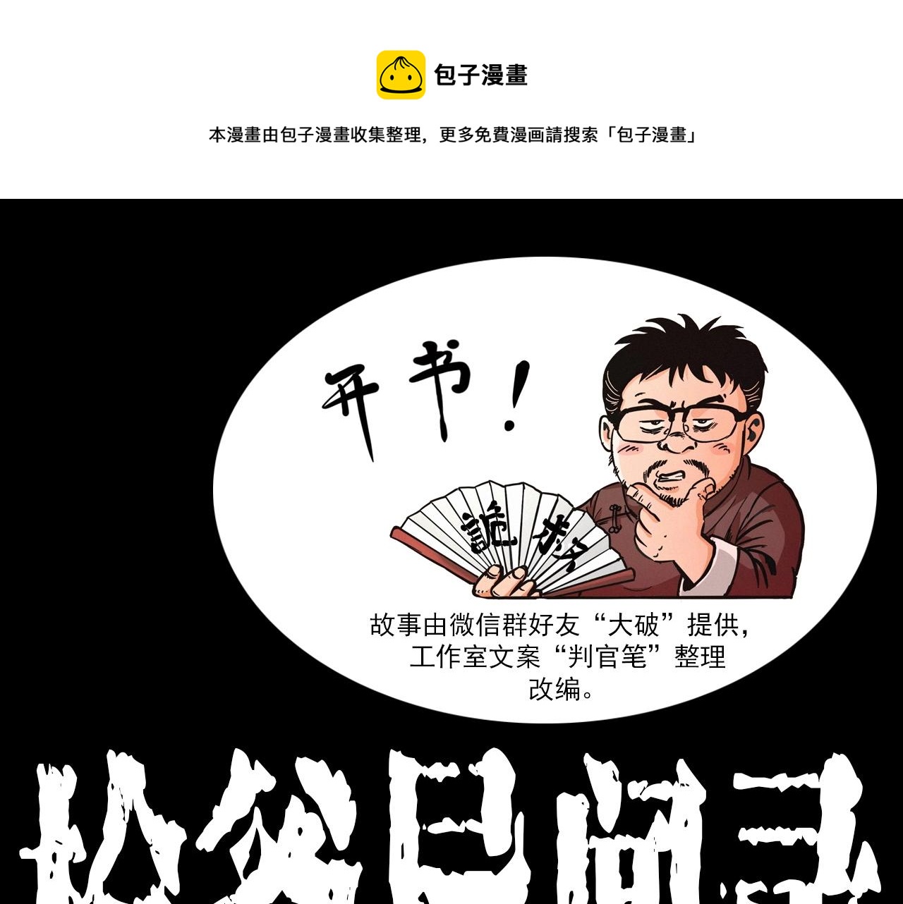 枪爷异闻录漫画,第400话 车祸之后1图