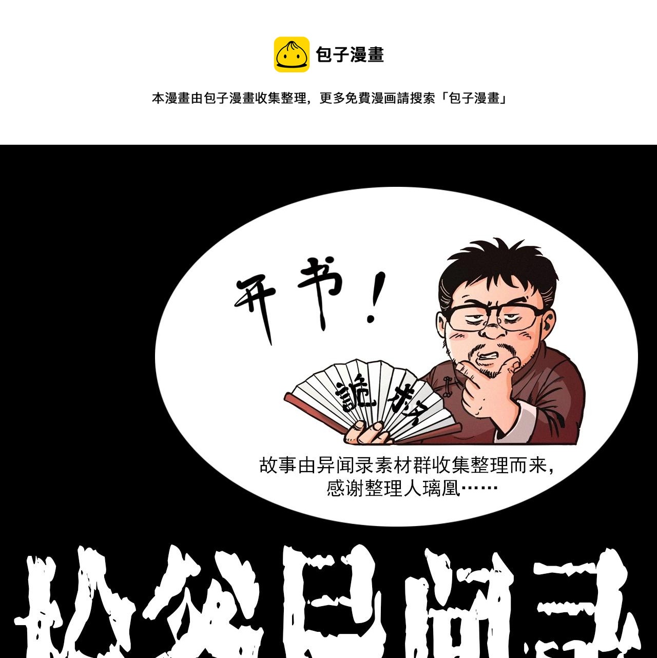 枪爷异闻录鬼罗丽漫画漫画,第399话 抬棺1图