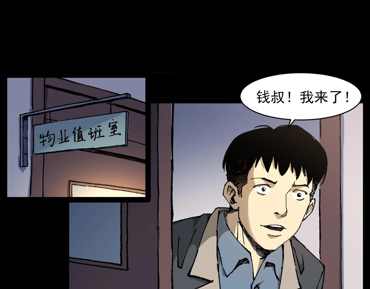 枪爷异闻录小说下载漫画,第253话 鬼影1图