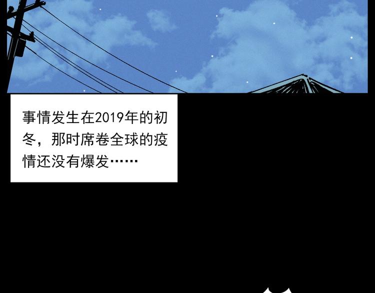 枪爷异闻录鬼罗丽漫画漫画,第272话 睡在我身边2图